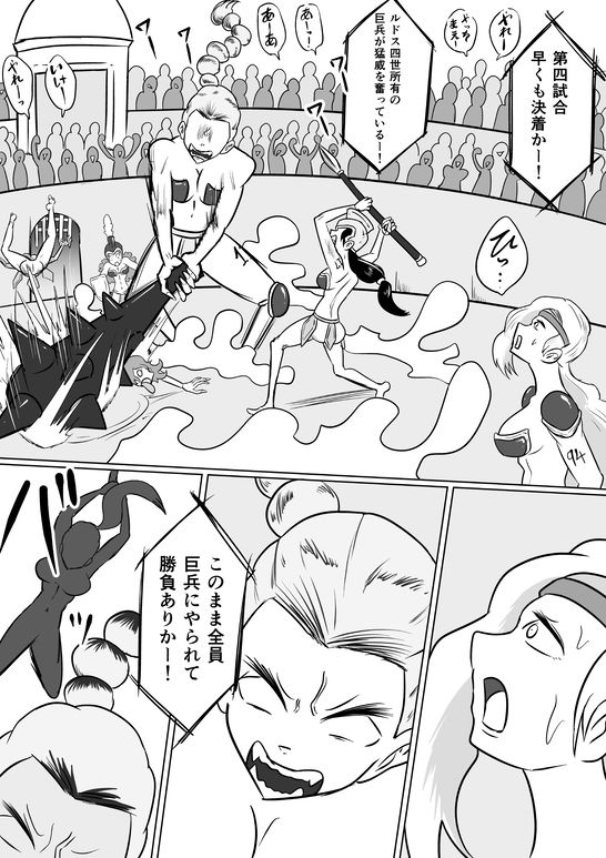 激笑のくすぐりコロシアム サンプル1ページ目