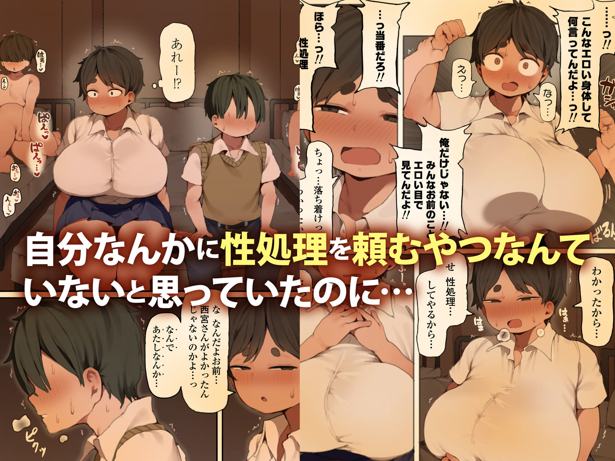 自分の体の魅力に気づいていない爆乳ムチムチ同級生に性処理してもらう話。 サンプル2ページ目