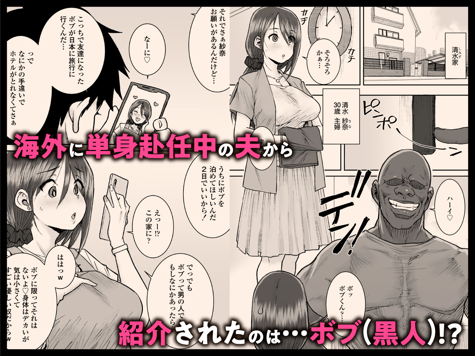 ゴメンねvムッキムキの黒人デカチンポで出張中の夫にできないアクメSEXしちゃったv サンプル1ページ目