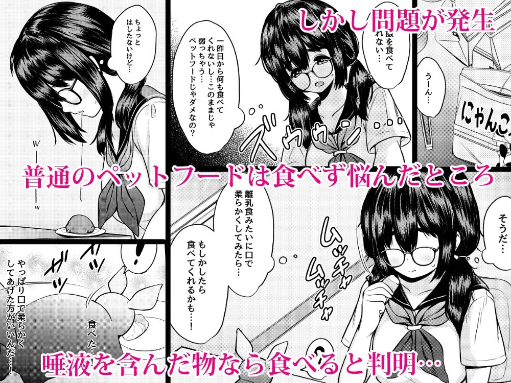 拾った触手生物に苗床にされてしまう巨乳地味メガネちゃんの話 サンプル2ページ目