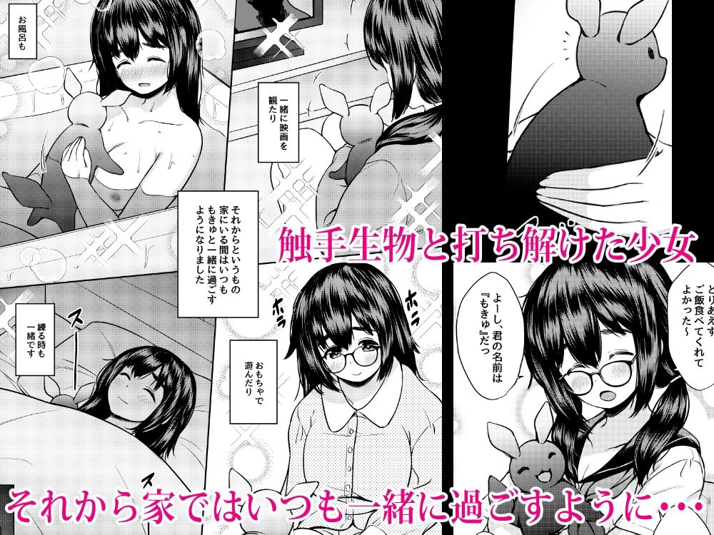 拾った触手生物に苗床にされてしまう巨乳地味メガネちゃんの話 サンプル3ページ目