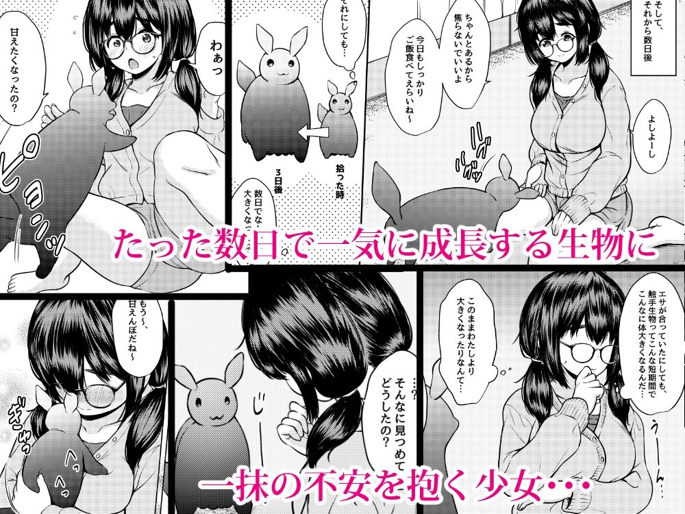 拾った触手生物に苗床にされてしまう巨乳地味メガネちゃんの話 サンプル4ページ目