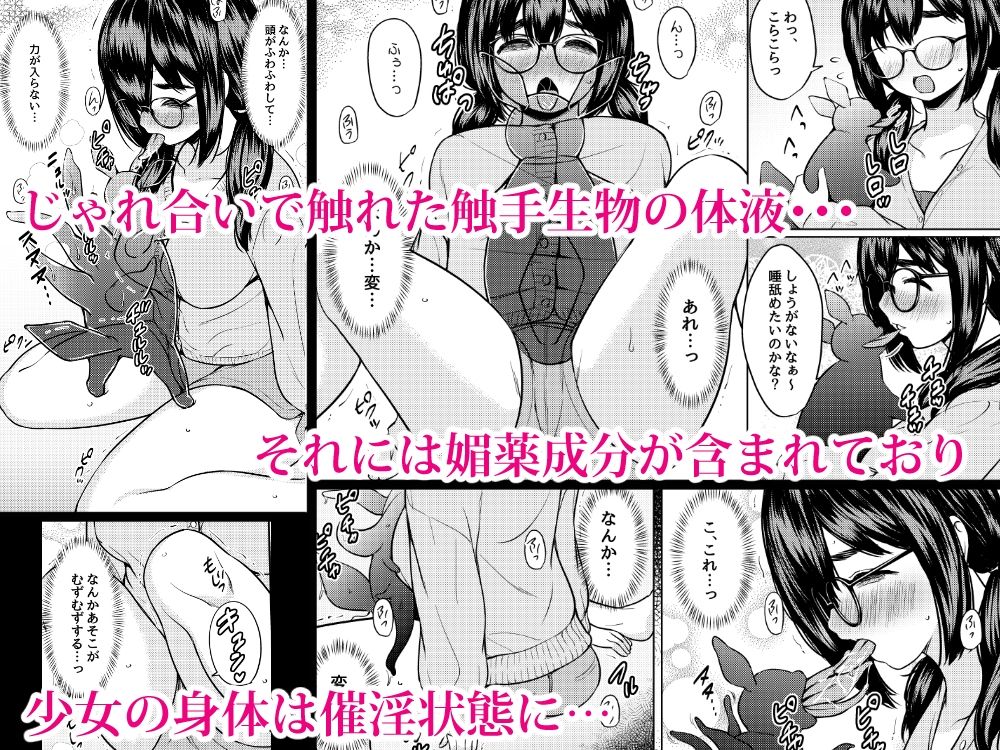 拾った触手生物に苗床にされてしまう巨乳地味メガネちゃんの話 サンプル5ページ目