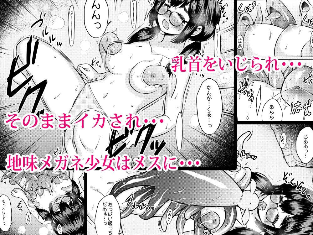 拾った触手生物に苗床にされてしまう巨乳地味メガネちゃんの話 サンプル7ページ目