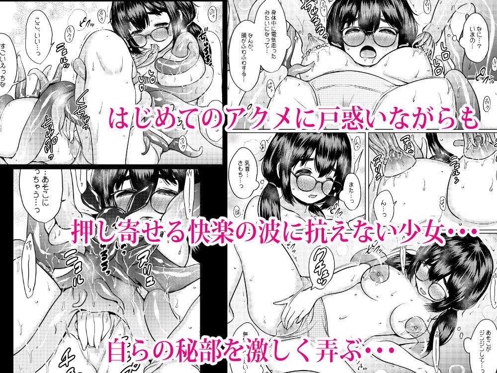 拾った触手生物に苗床にされてしまう巨乳地味メガネちゃんの話 サンプル8ページ目