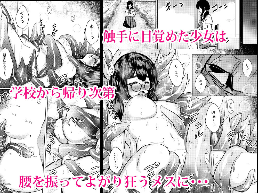 拾った触手生物に苗床にされてしまう巨乳地味メガネちゃんの話 サンプル9ページ目