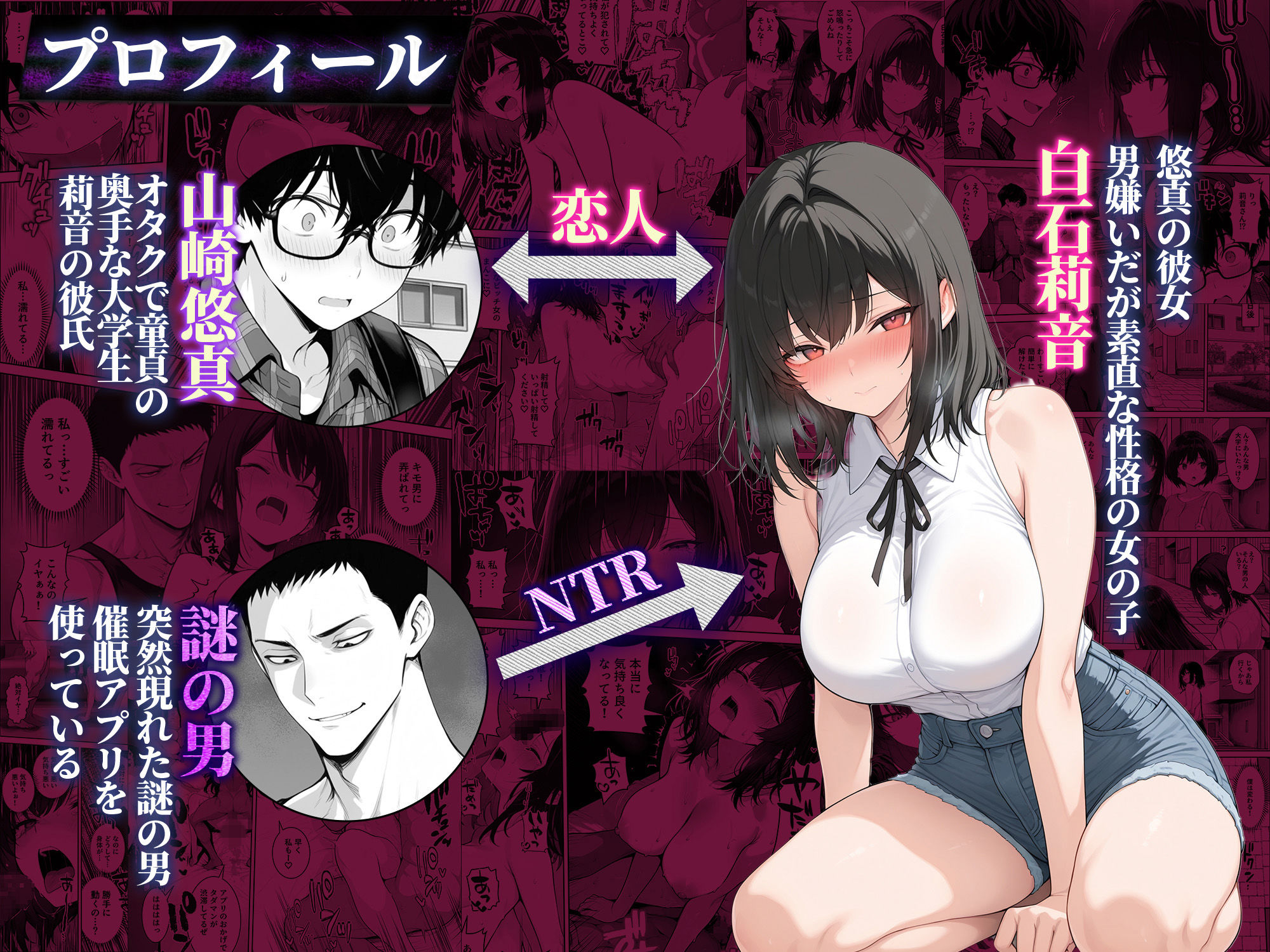 童貞の僕がやっと手にした清楚系彼女は、催●アプリを持つチャラ男に奪われ、目の前で寝取られる サンプル1ページ目