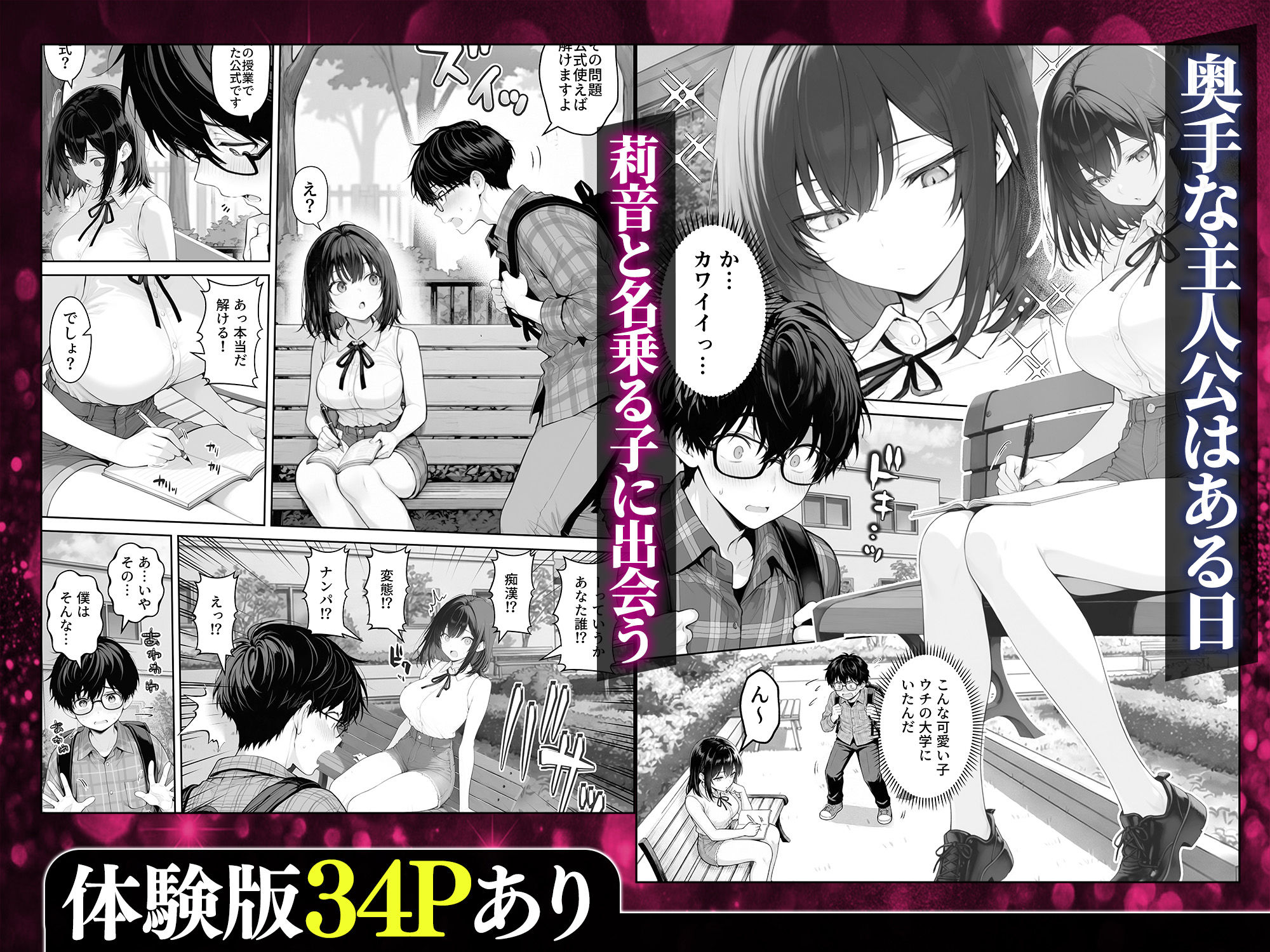 童貞の僕がやっと手にした清楚系彼女は、催●アプリを持つチャラ男に奪われ、目の前で寝取られる サンプル2ページ目
