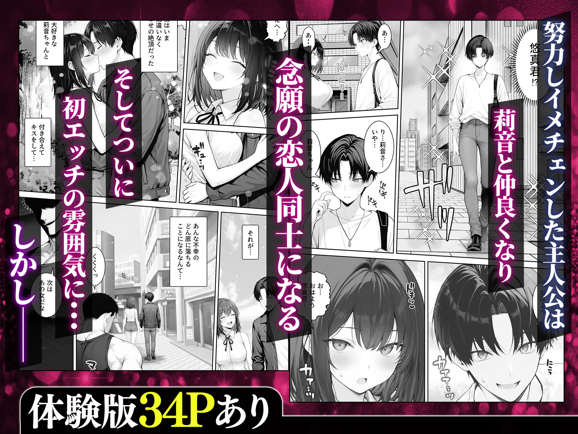 童貞の僕がやっと手にした清楚系彼女は、催●アプリを持つチャラ男に奪われ、目の前で寝取られる サンプル3ページ目