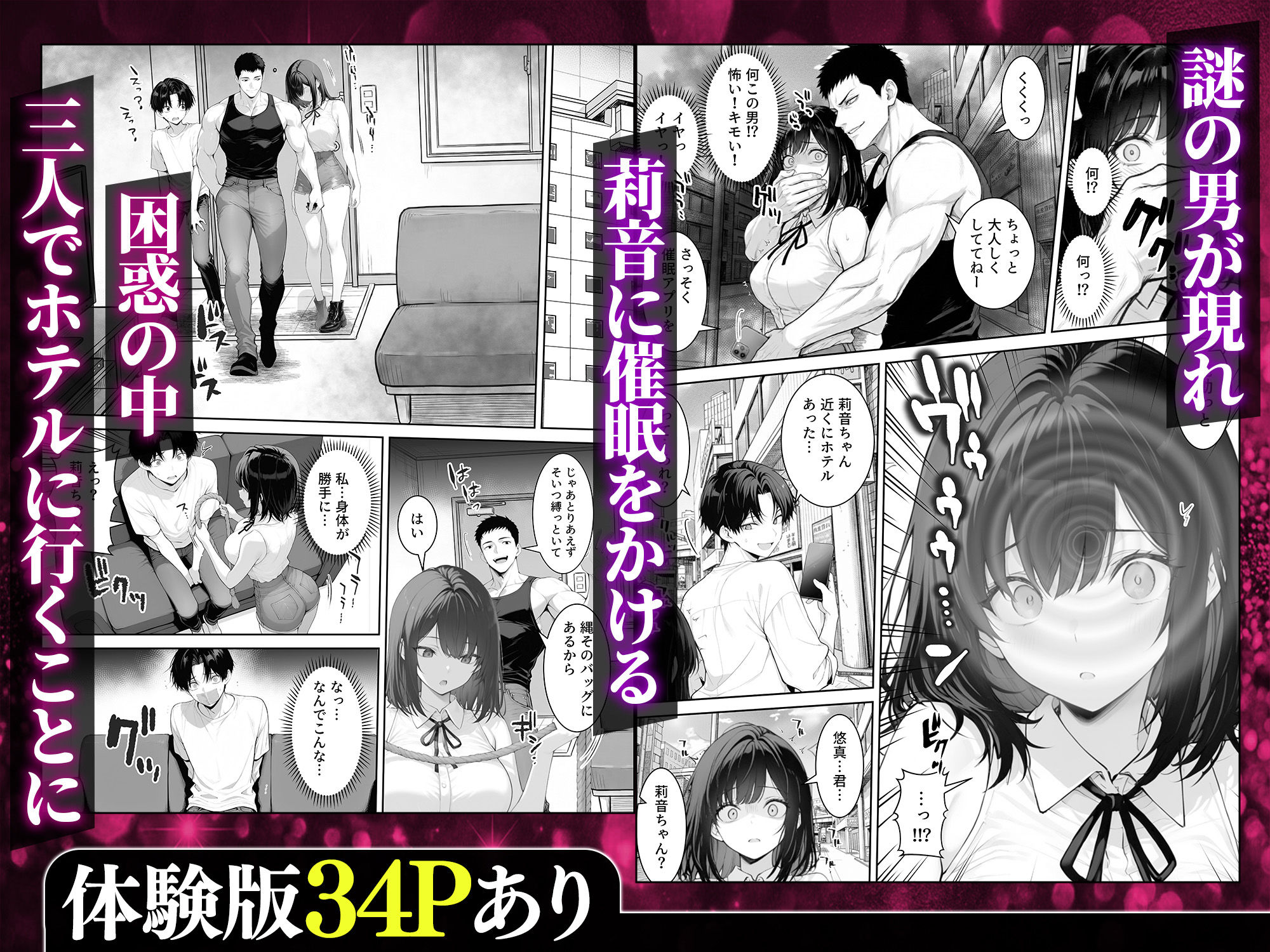 童貞の僕がやっと手にした清楚系彼女は、催●アプリを持つチャラ男に奪われ、目の前で寝取られる サンプル4ページ目