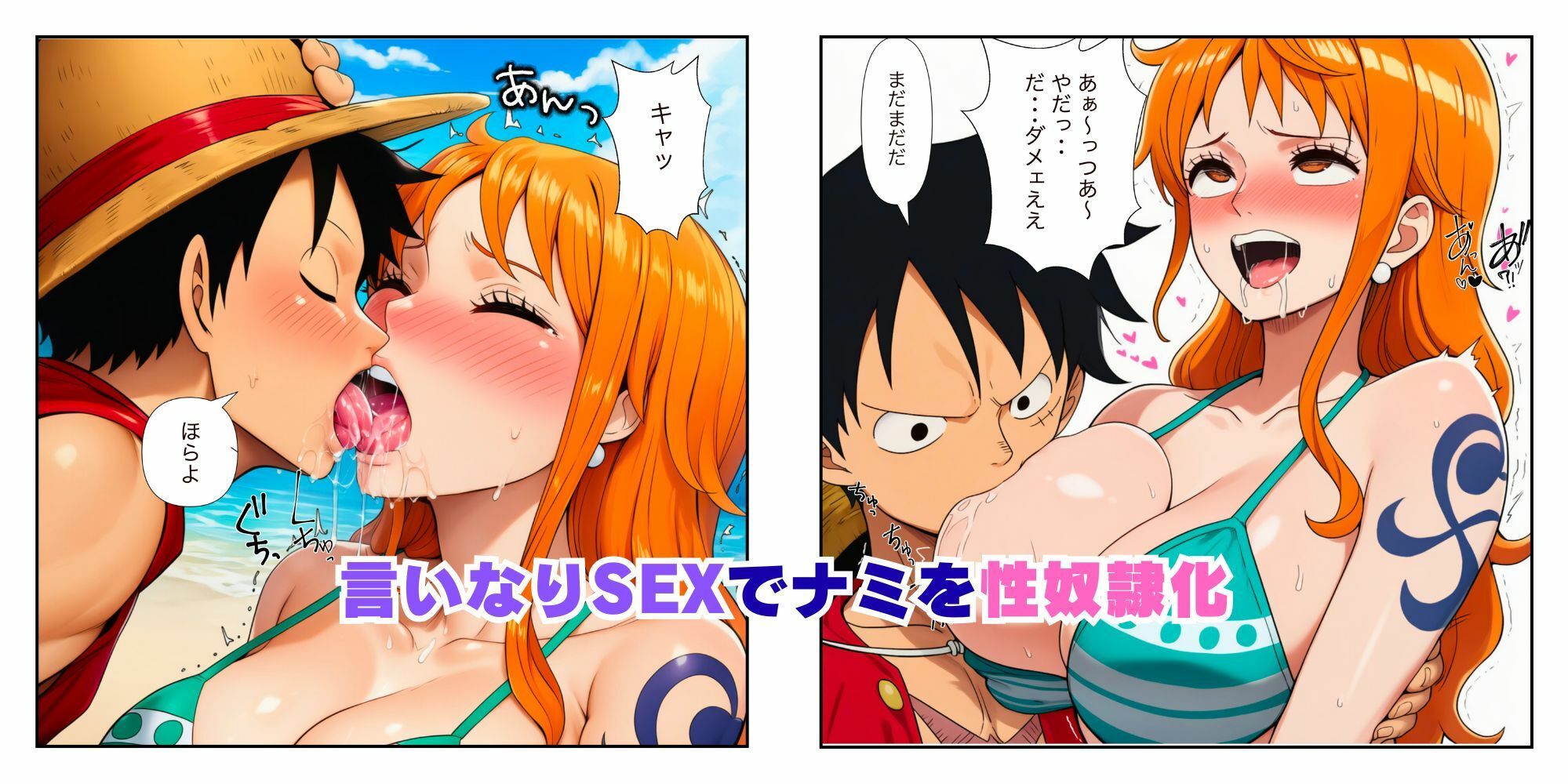 ハーレムSEX  ワンピ美女が（ナミ・ロビン・蛇娘）ルフィと快楽堕ちバトル サンプル4ページ目