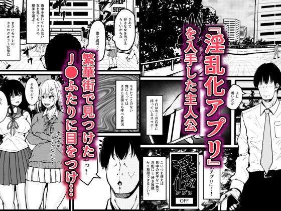 淫乱化アプリでエロエロになったJ●と夢のハーレムセックス〜連続ナカダシで孕ませボテ腹に〜 サンプル1ページ目