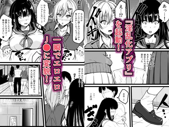 淫乱化アプリでエロエロになったJ●と夢のハーレムセックス〜連続ナカダシで孕ませボテ腹に〜 サンプル2ページ目
