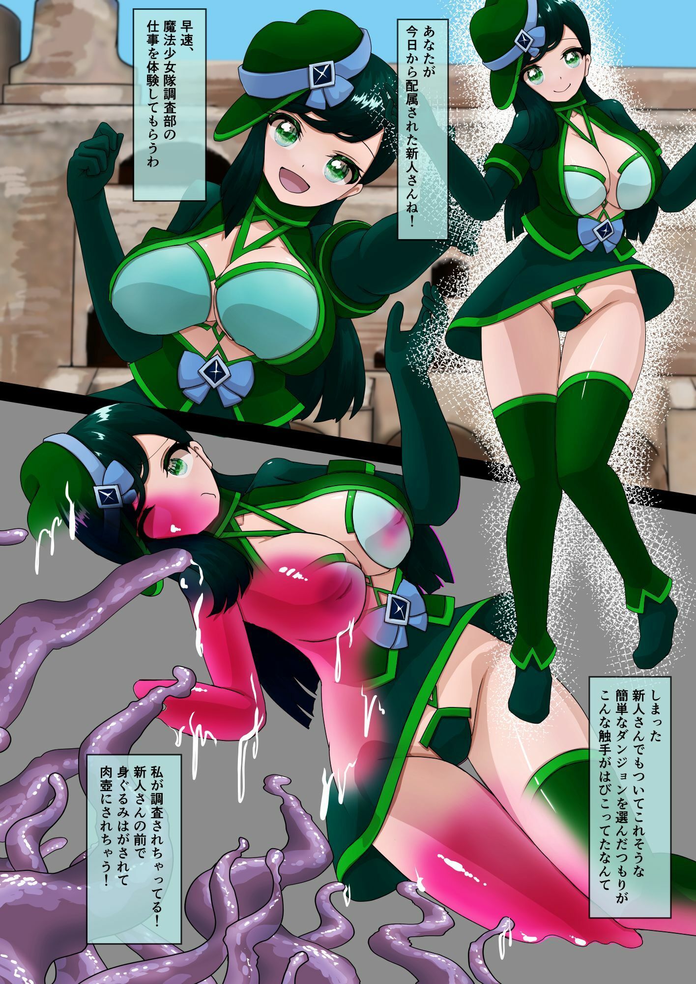 即堕ち魔法少女隊オルニトディラμse サンプル1ページ目