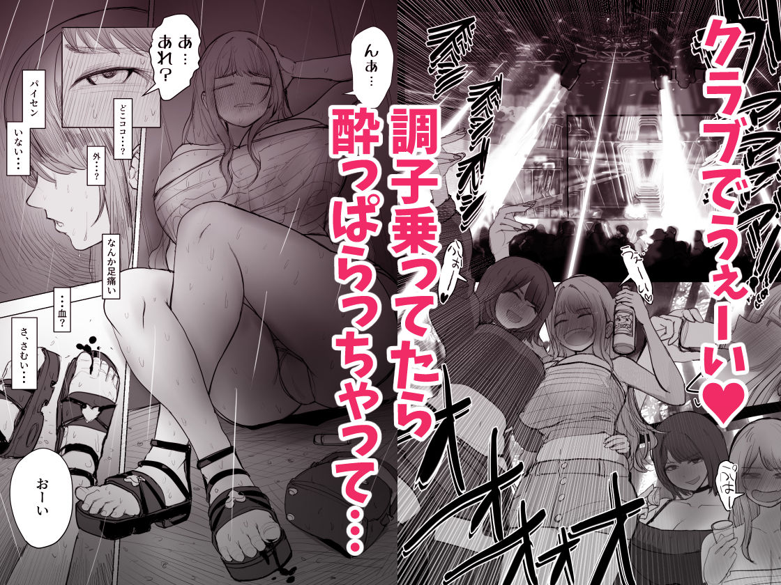 金欠ギャルを介抱したら泥●3Pえっちでひたすら生ハメしまくった話 サンプル1ページ目