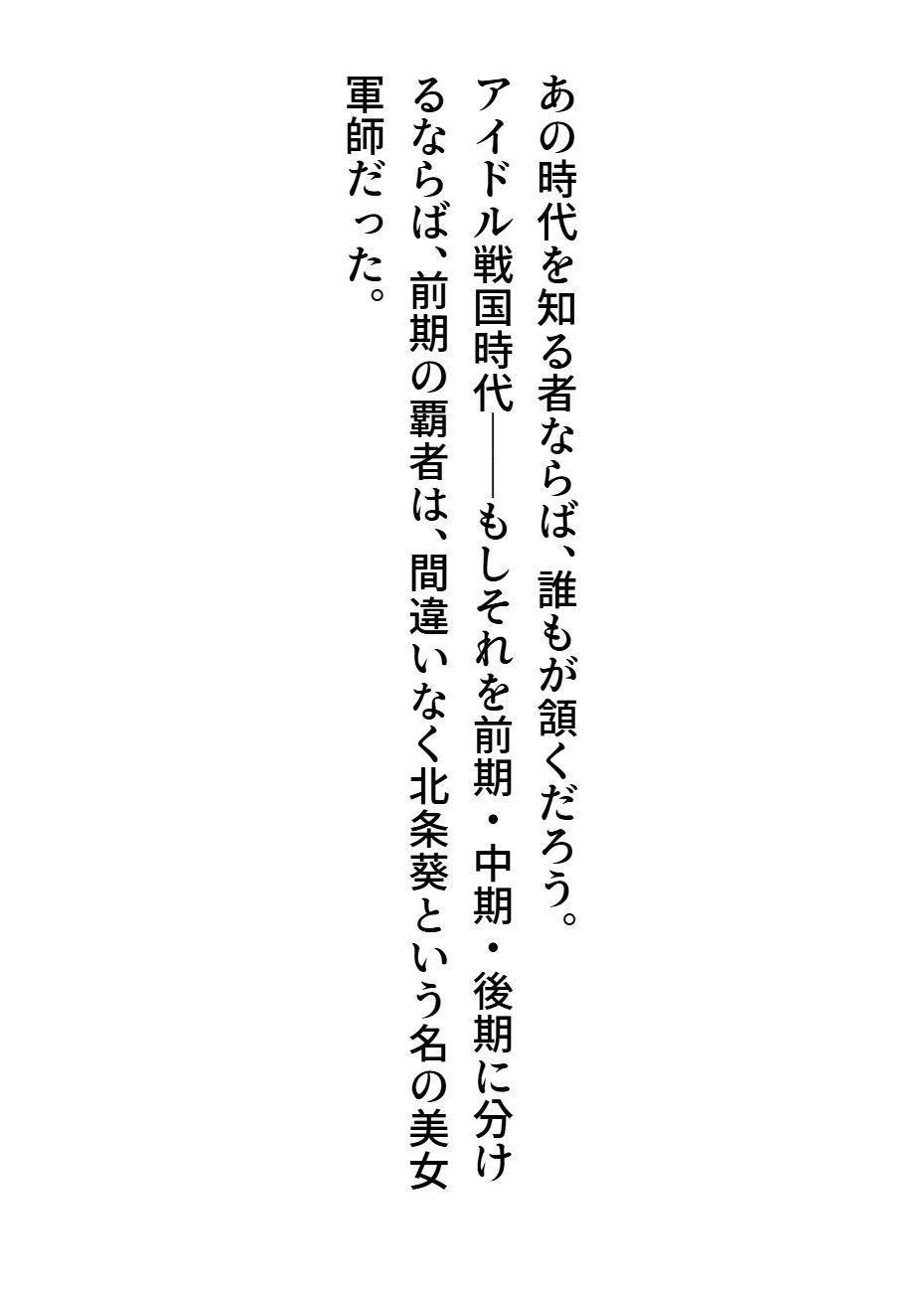 アイドル戦国時代4 サンプル1ページ目