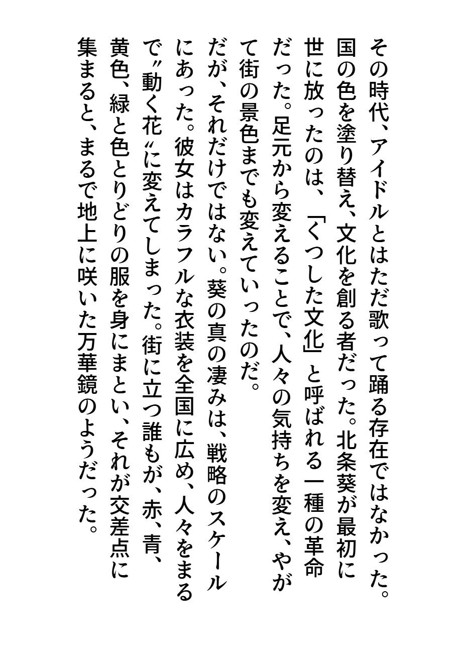 アイドル戦国時代4 サンプル5ページ目