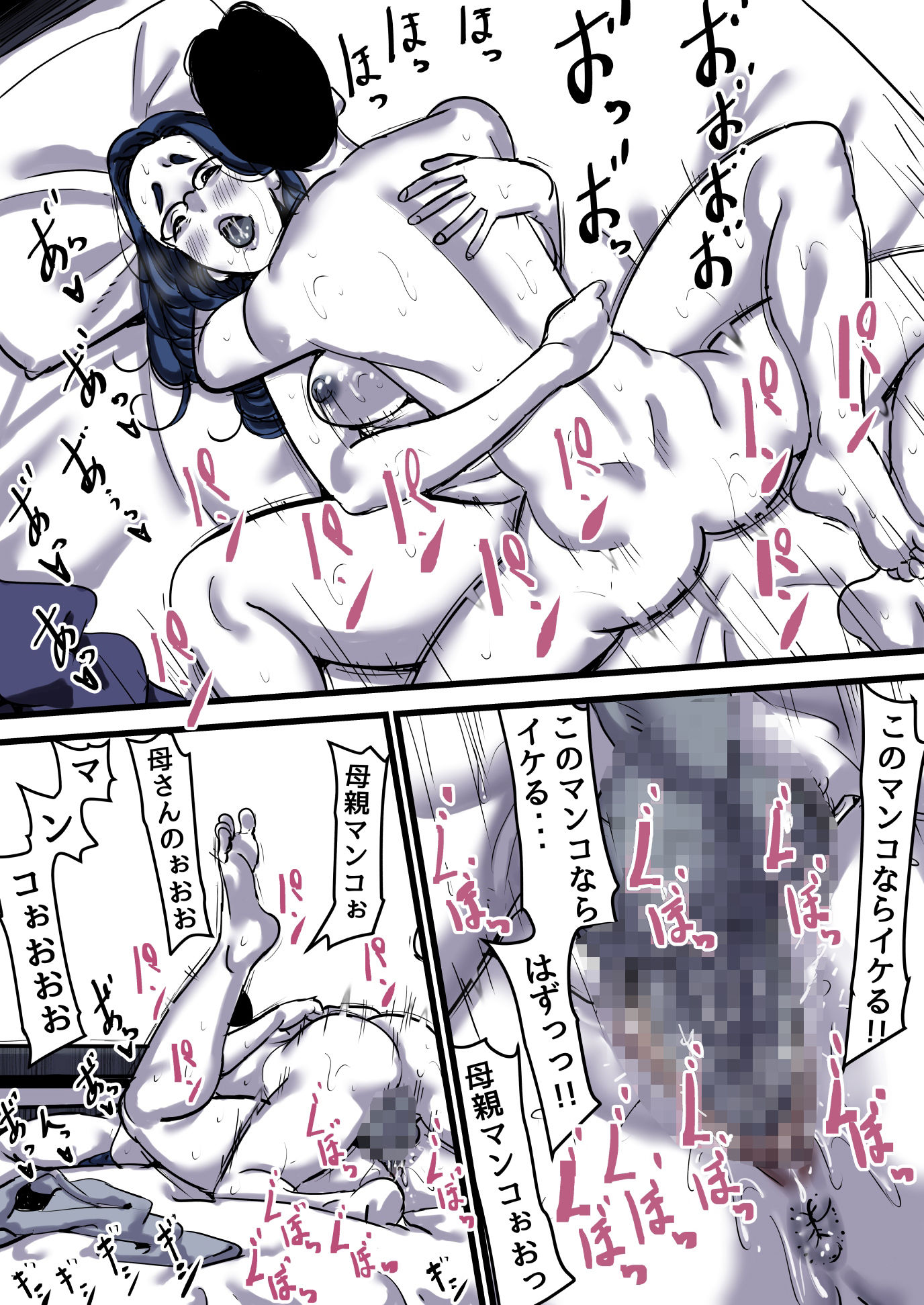 母と堕ちていく part12 サンプル2ページ目