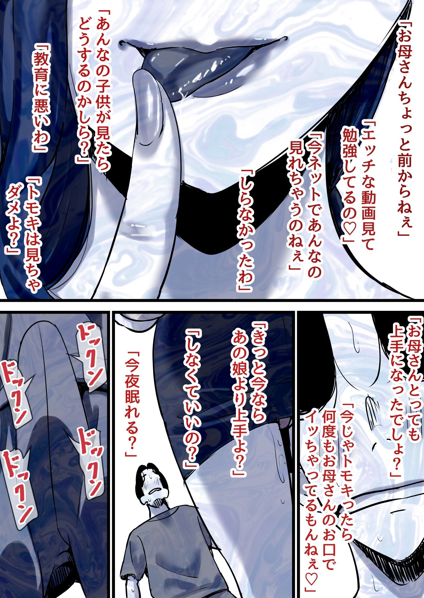 母と堕ちていく part12 サンプル7ページ目
