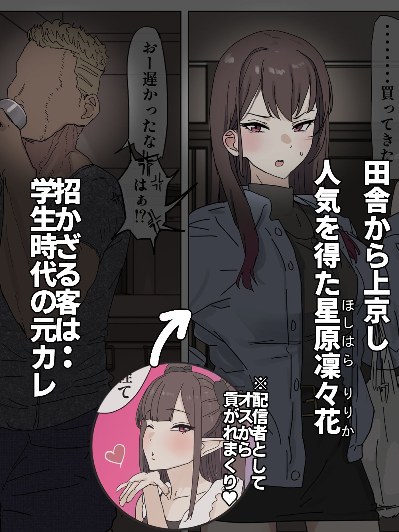 人気女性配信者、元カレに調教され同人AV出演 サンプル2ページ目