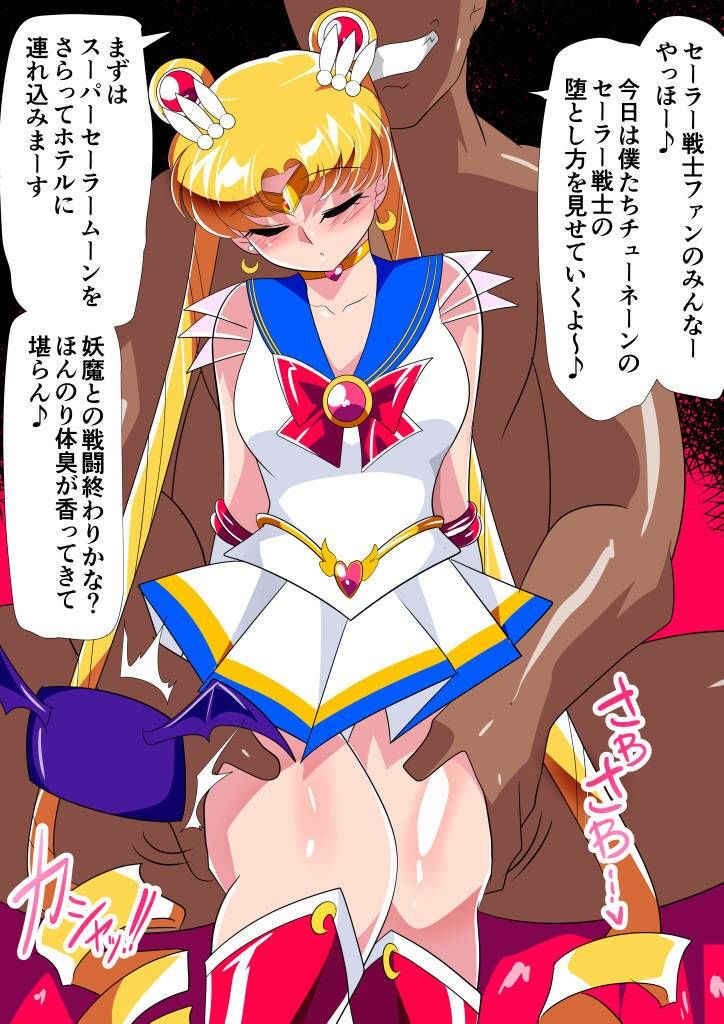 セーラー戦士の堕とし方 サンプル1ページ目