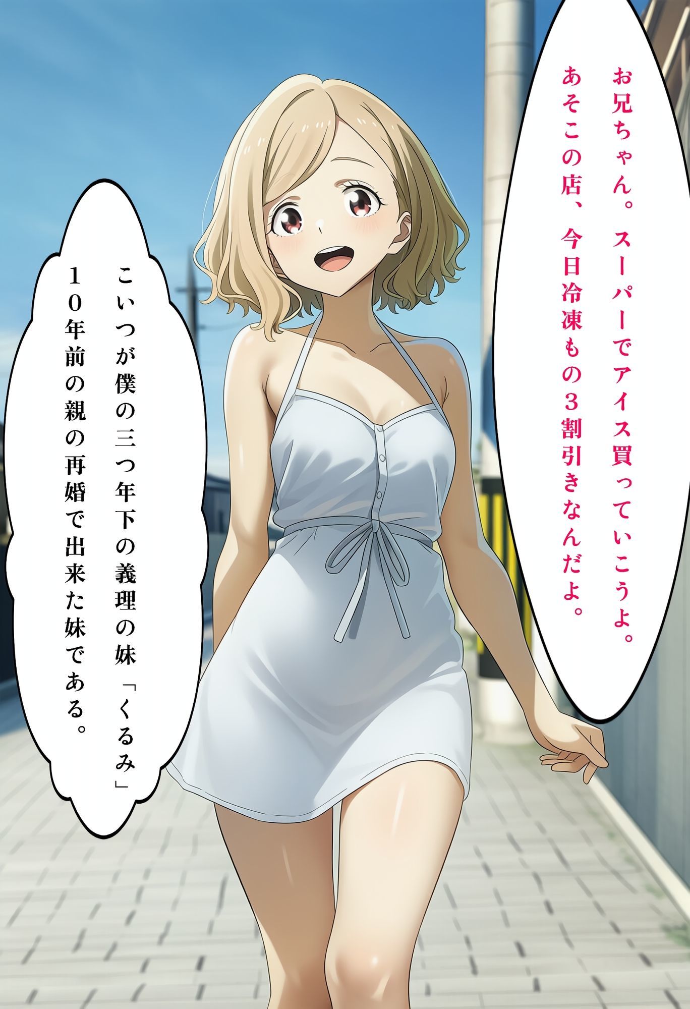 お兄ちゃん、私のことが好き？ サンプル1ページ目