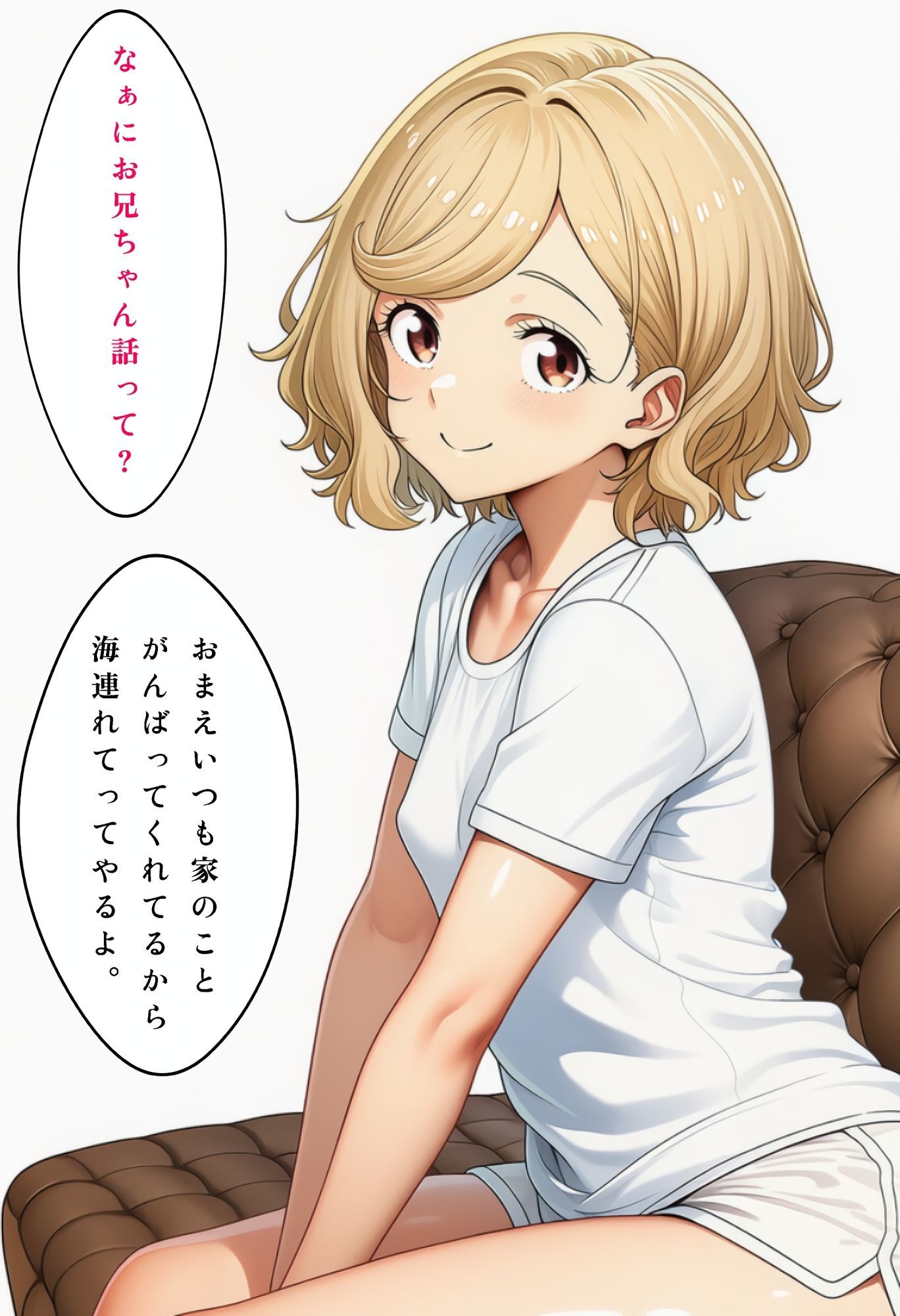 お兄ちゃん、私のことが好き？ サンプル5ページ目