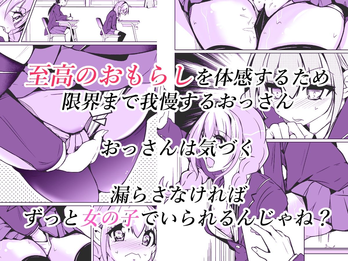 女の子になっておもらしがしたい！ サンプル2ページ目