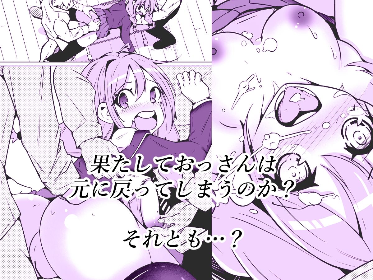 女の子になっておもらしがしたい！ サンプル4ページ目