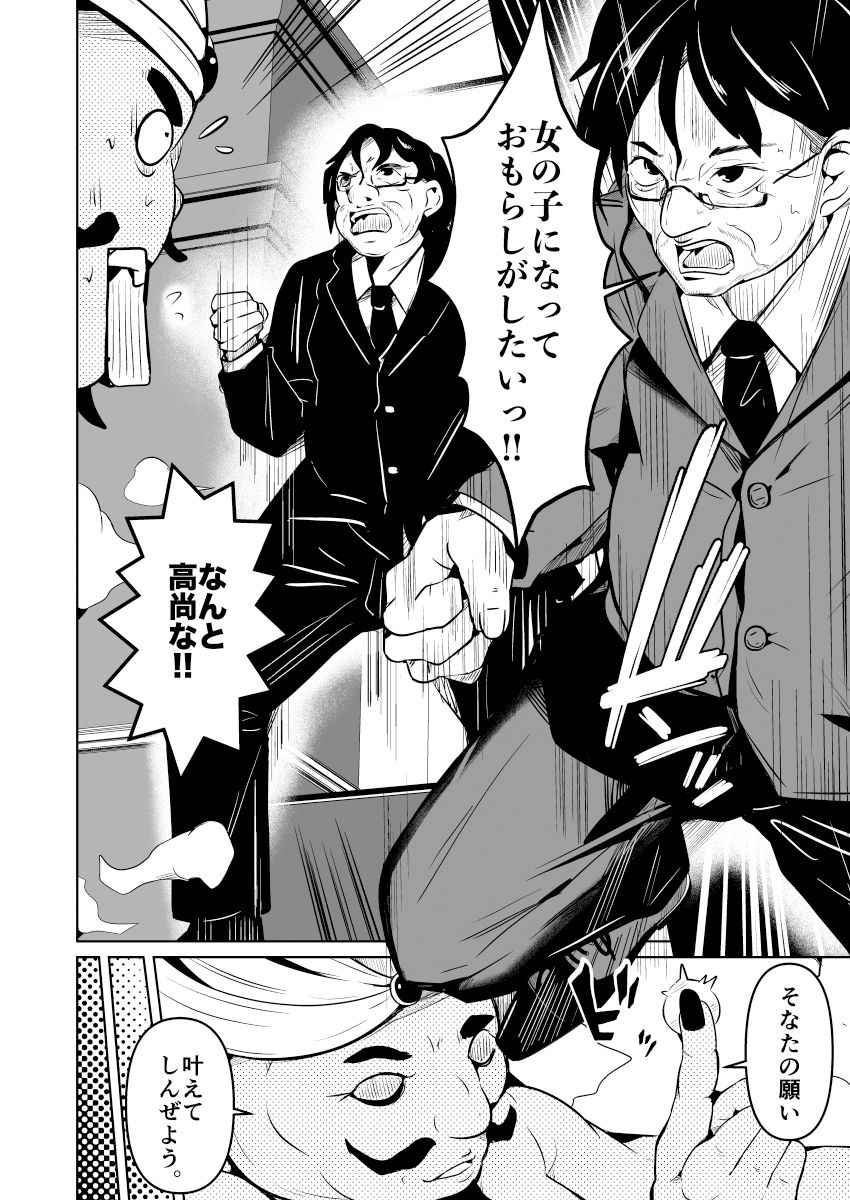 女の子になっておもらしがしたい！ サンプル7ページ目
