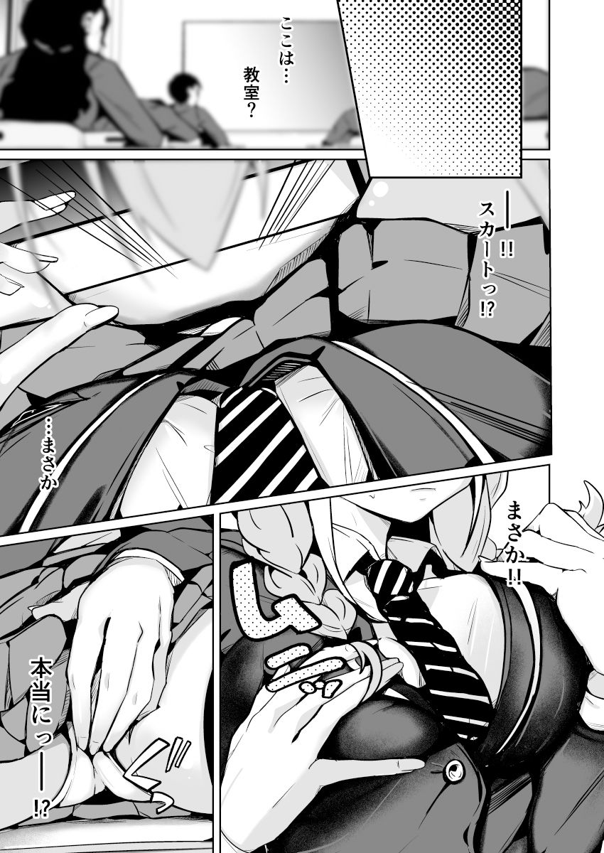 女の子になっておもらしがしたい！ サンプル8ページ目