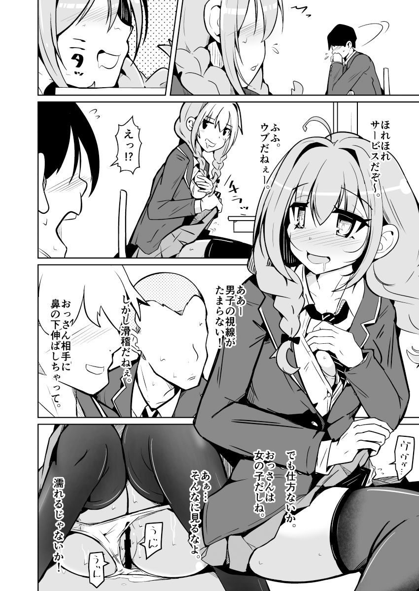 女の子になっておもらしがしたい！ サンプル10ページ目