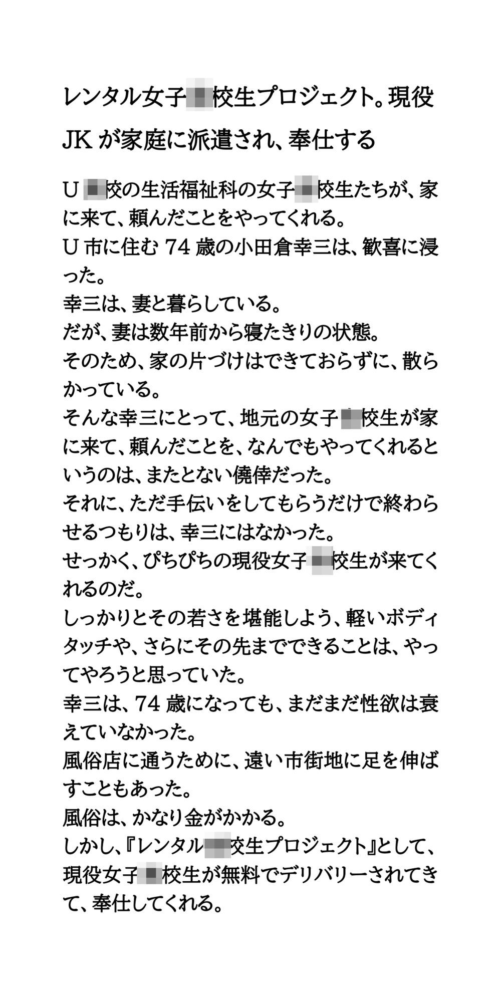 レンタル女子○校生プロジェクト。現役JKが家庭に派遣され、奉仕する サンプル1ページ目