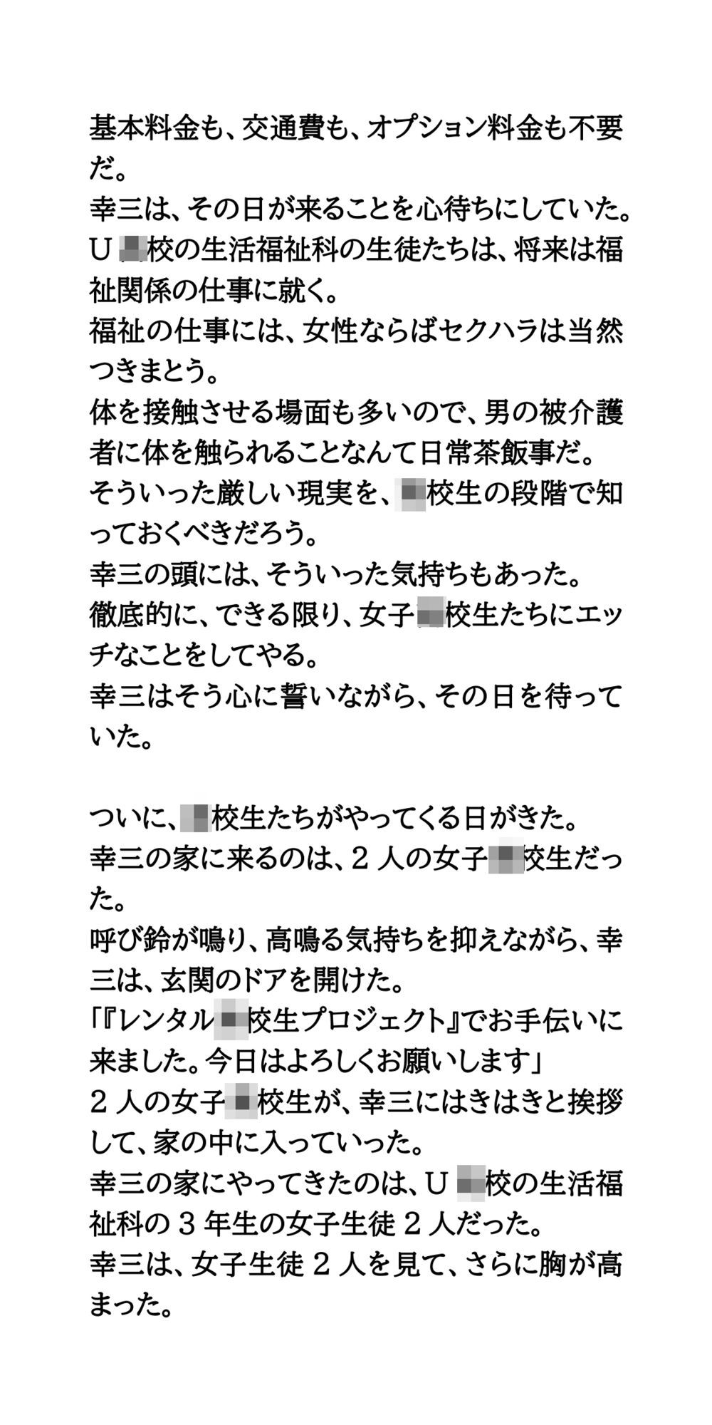 レンタル女子○校生プロジェクト。現役JKが家庭に派遣され、奉仕する サンプル2ページ目