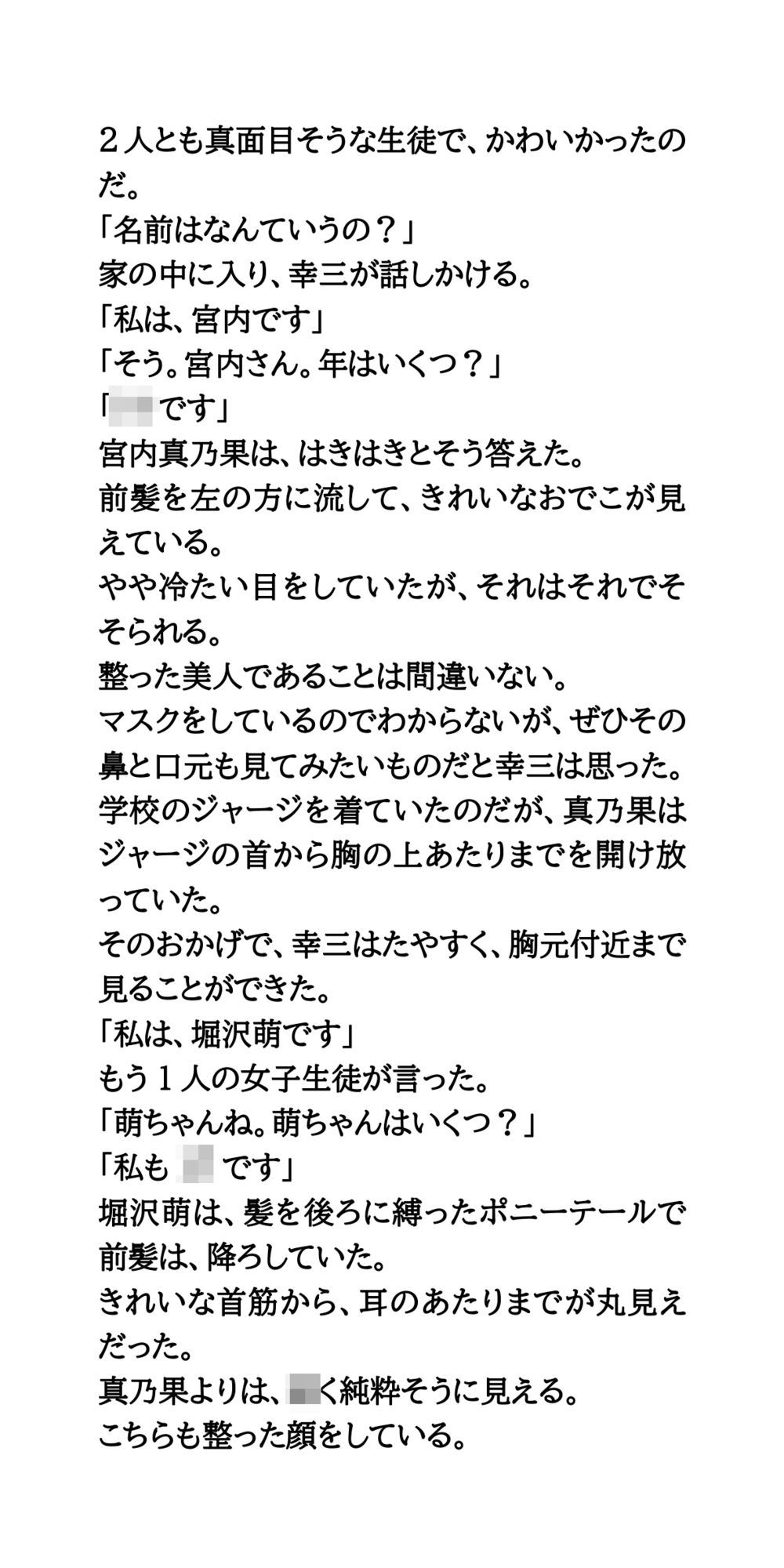 レンタル女子○校生プロジェクト。現役JKが家庭に派遣され、奉仕する サンプル3ページ目