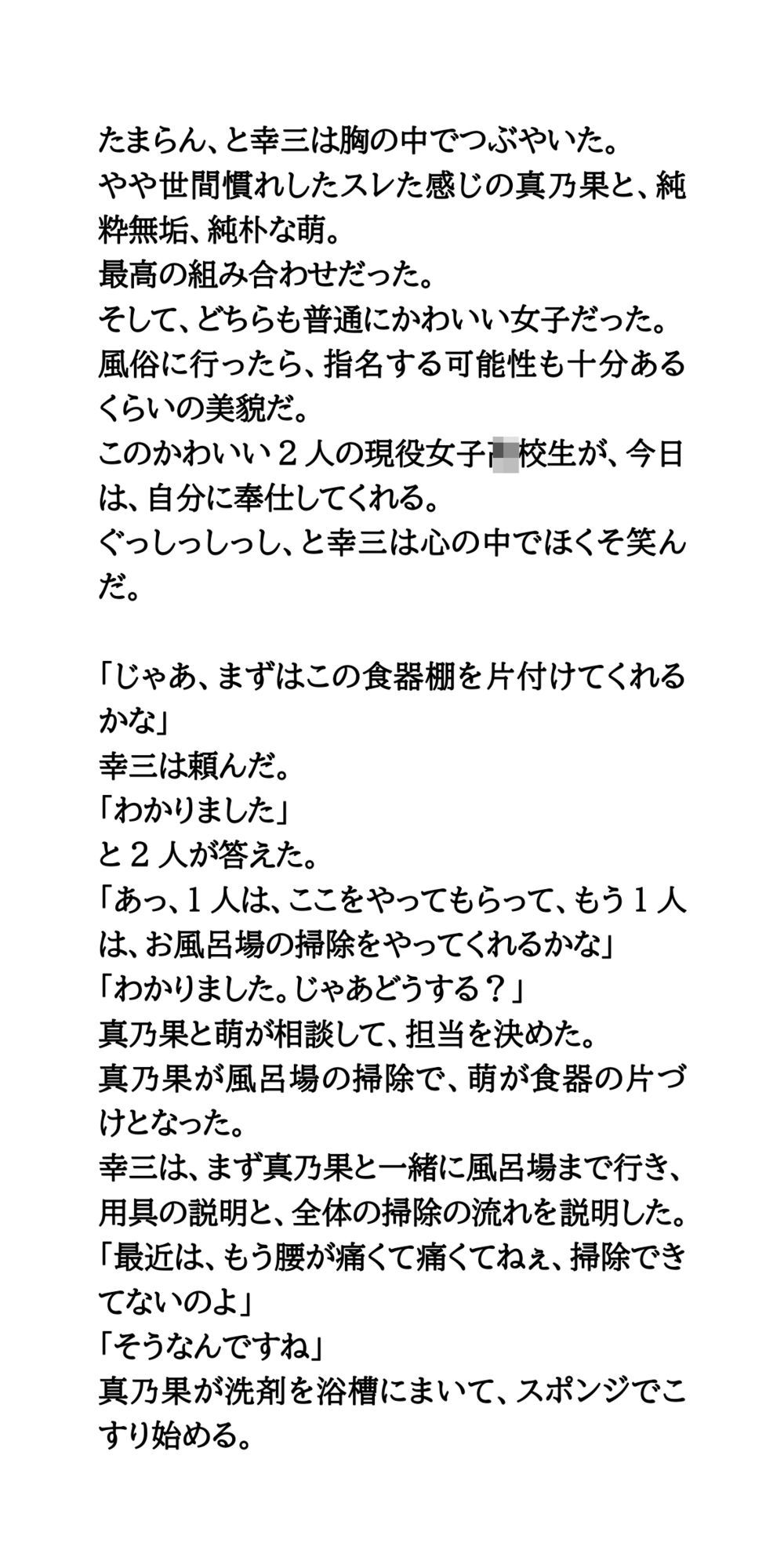 レンタル女子○校生プロジェクト。現役JKが家庭に派遣され、奉仕する サンプル4ページ目