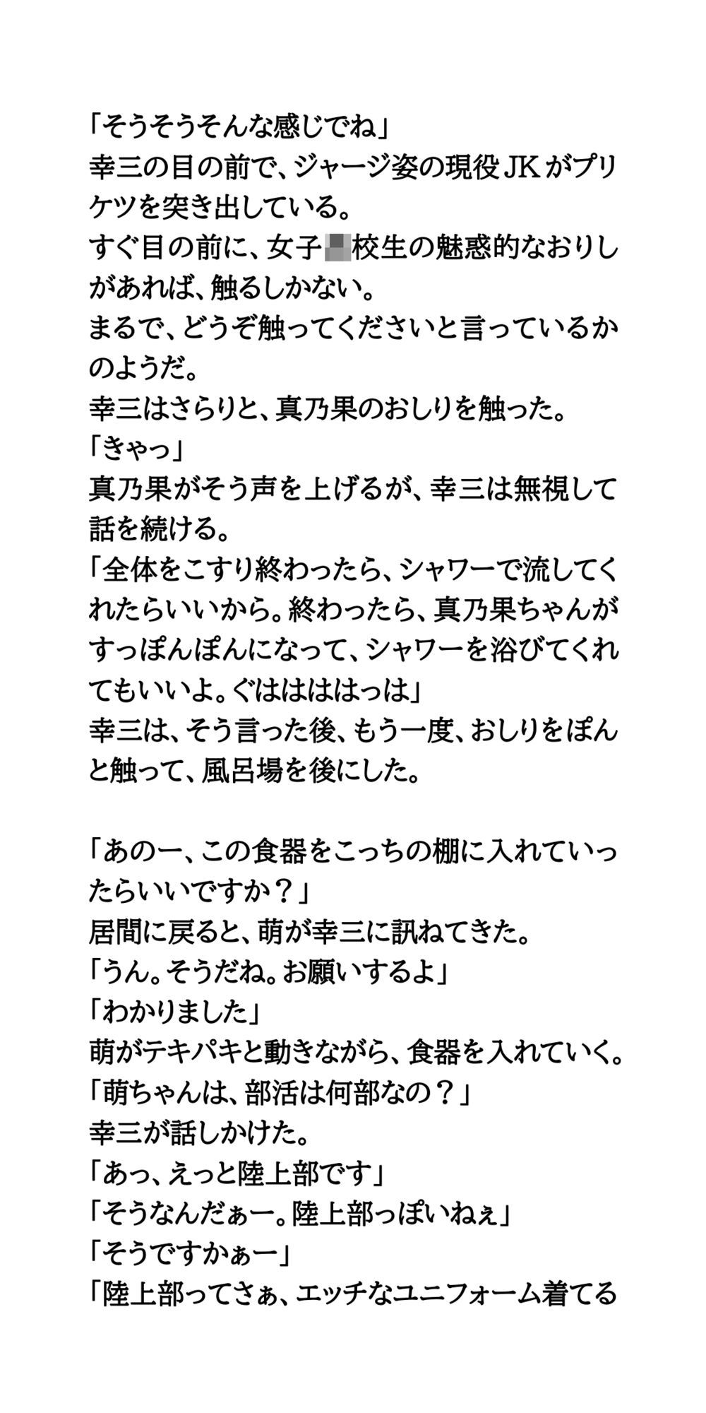レンタル女子○校生プロジェクト。現役JKが家庭に派遣され、奉仕する サンプル5ページ目