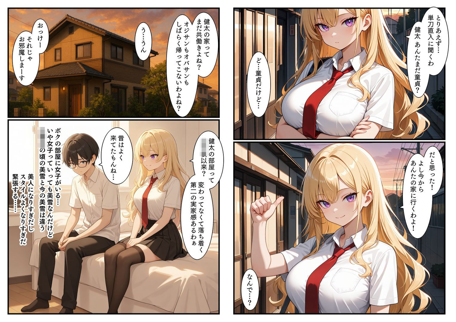 童貞禁止法のお陰で幼なじみのギャルとSEXした サンプル4ページ目