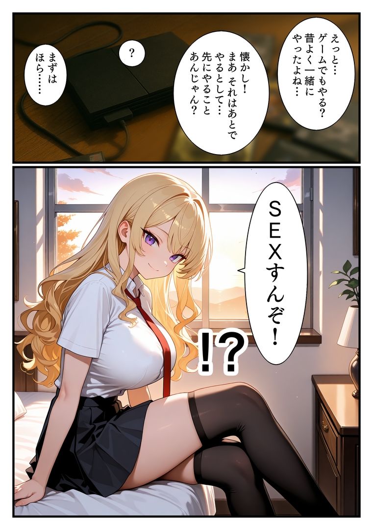 童貞禁止法のお陰で幼なじみのギャルとSEXした サンプル5ページ目