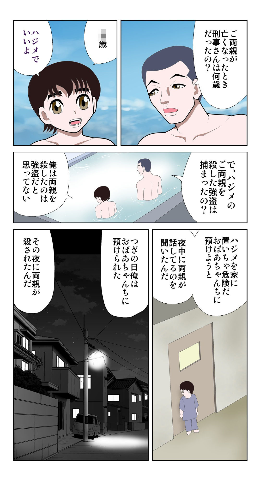 脳吸い3 サンプル4ページ目