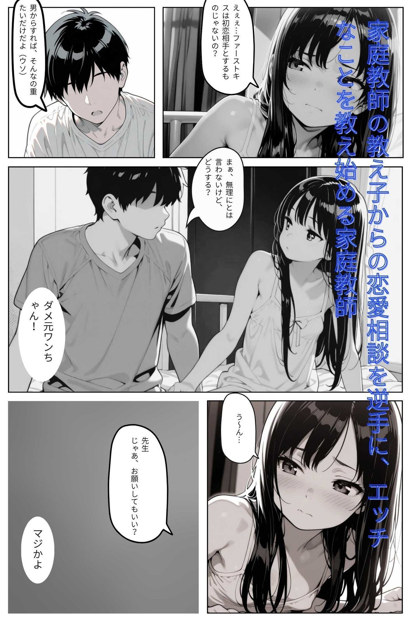 NTRJ〇少女（家庭教師の性教育） サンプル6ページ目
