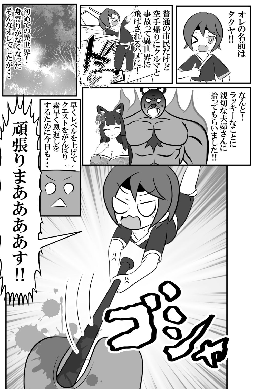 ショタくんと人妻さんが入れ替わって家族サービスする話 サンプル1ページ目