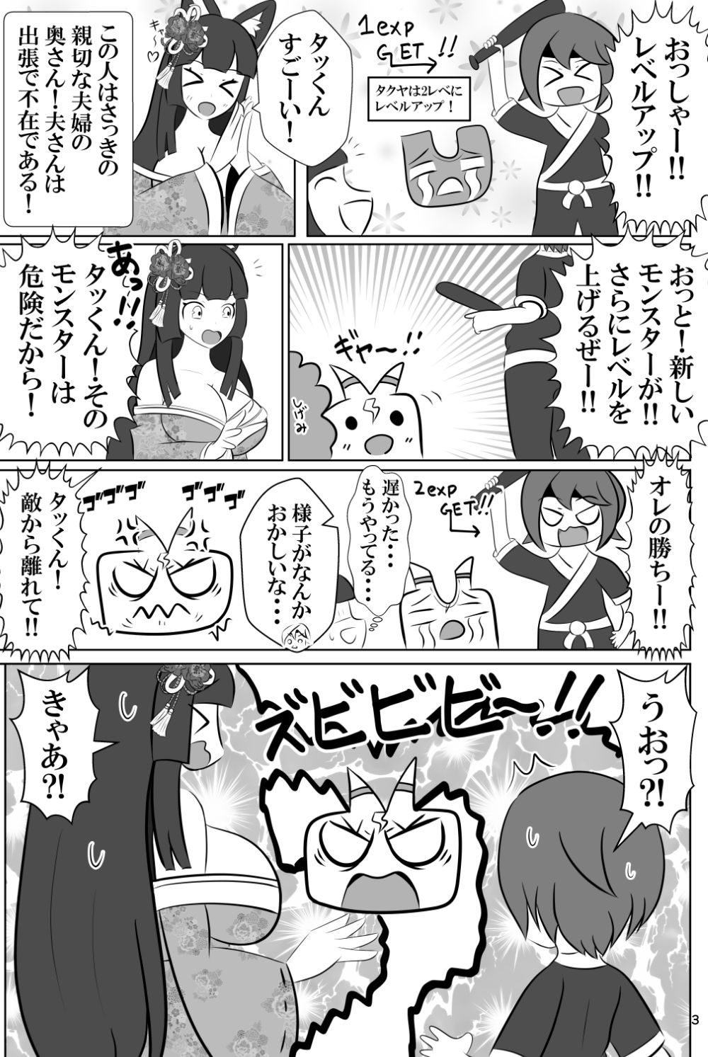 ショタくんと人妻さんが入れ替わって家族サービスする話 サンプル2ページ目