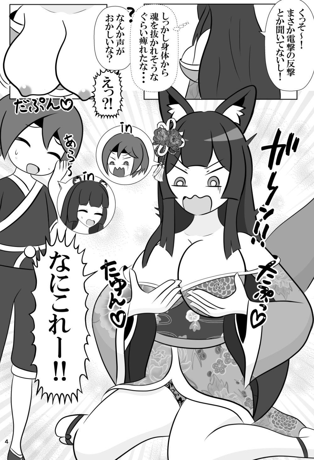 ショタくんと人妻さんが入れ替わって家族サービスする話 サンプル3ページ目