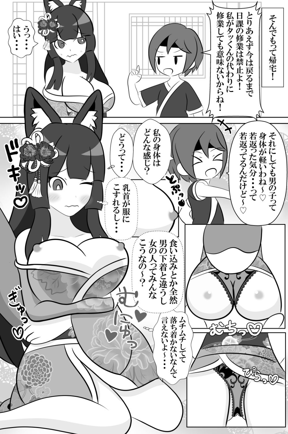 ショタくんと人妻さんが入れ替わって家族サービスする話 サンプル5ページ目