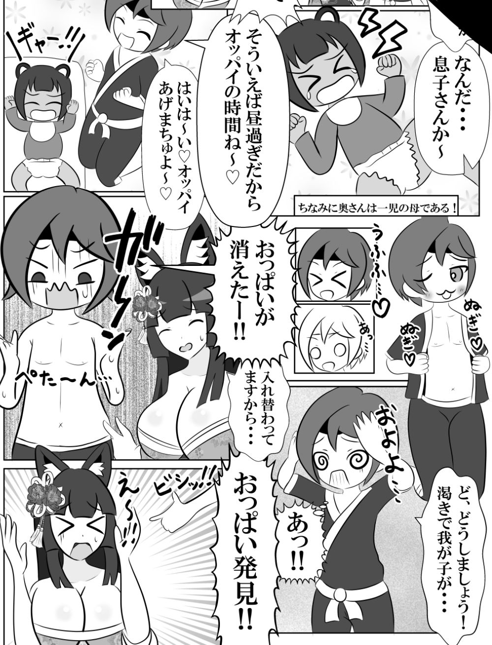 ショタくんと人妻さんが入れ替わって家族サービスする話 サンプル6ページ目