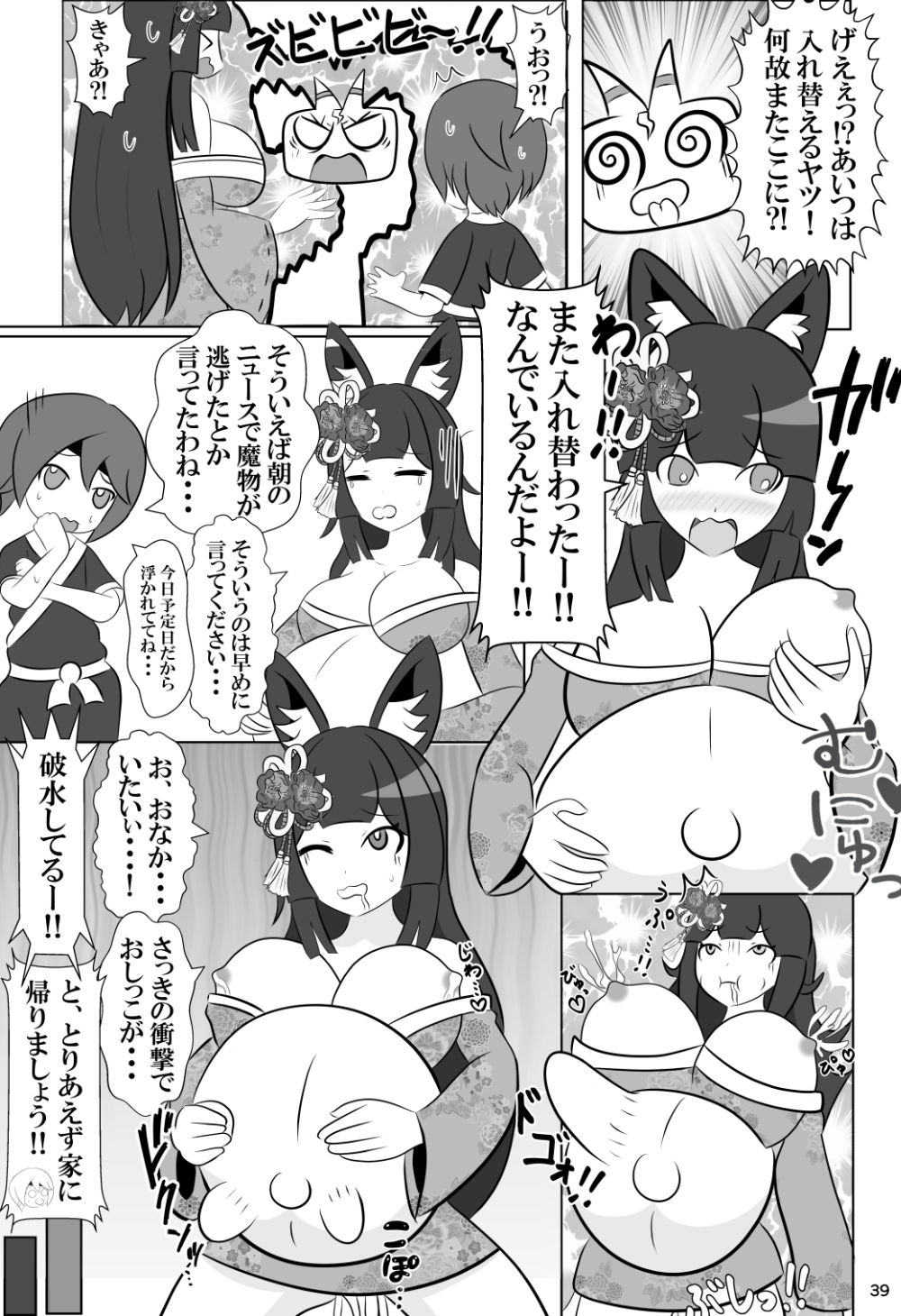 ショタくんと人妻さんが入れ替わって家族サービスする話 サンプル10ページ目