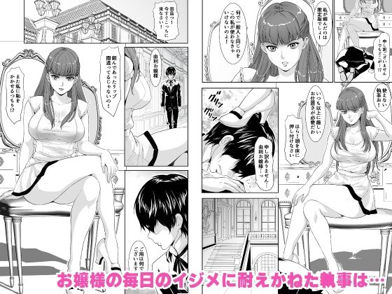 お嬢様はいやらしいメス犬でございますか？ サンプル1ページ目