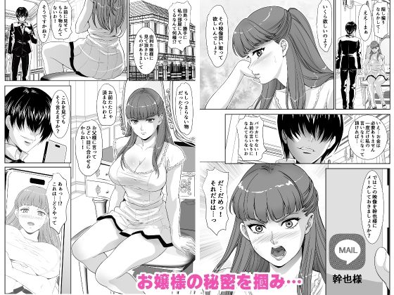 お嬢様はいやらしいメス犬でございますか？ サンプル2ページ目
