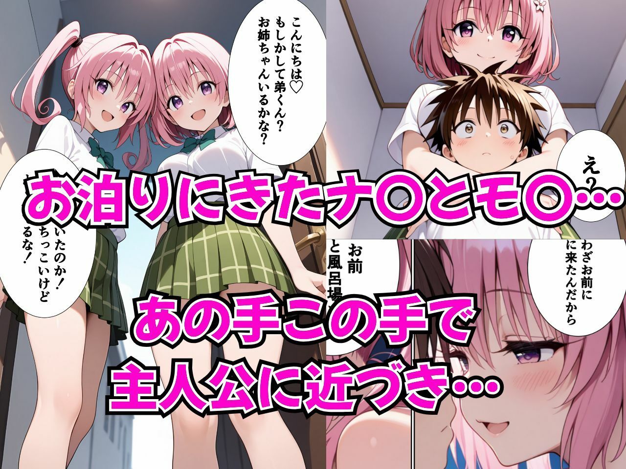 双子のお姉さんにエッチなことされる本  ToL〇VEる  ナ〇・モ〇編 サンプル1ページ目